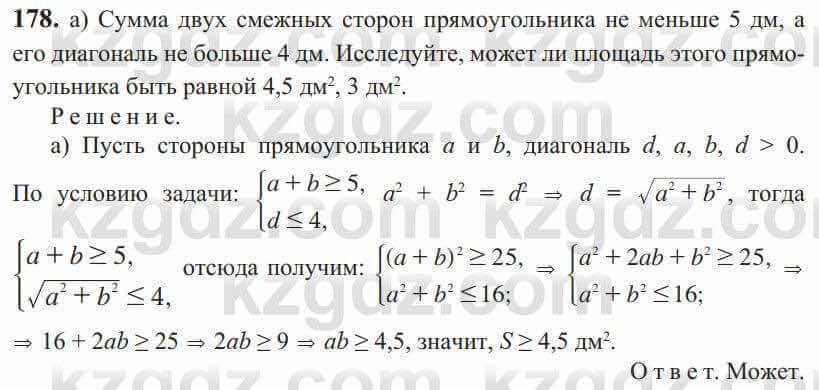 Алгебра Солтан 9 класс 2020 Упражнение 178