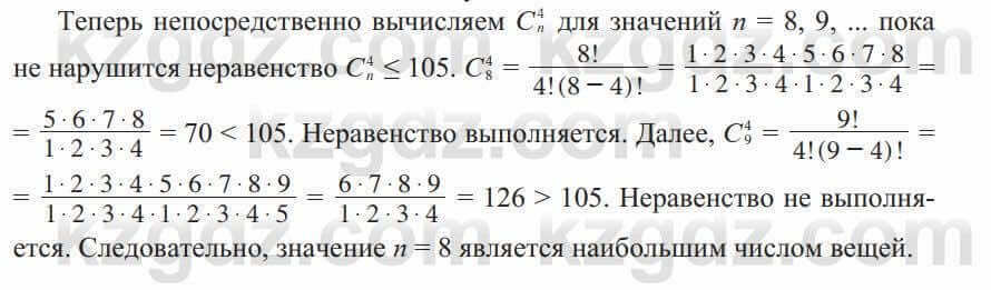 Алгебра Солтан 9 класс 2020 Упражнение 270