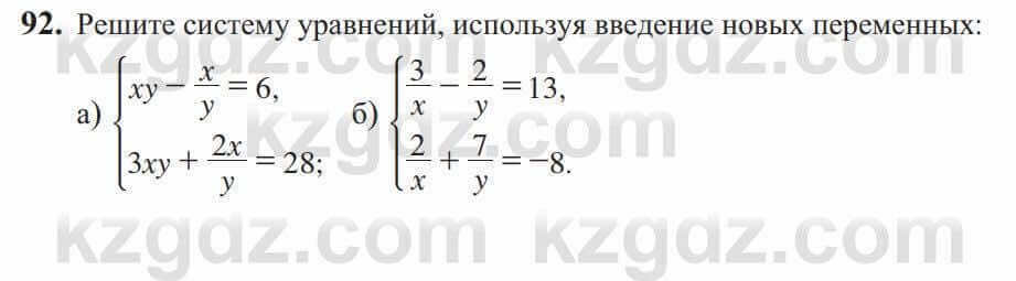 Алгебра Солтан 9 класс 2020 Упражнение 92