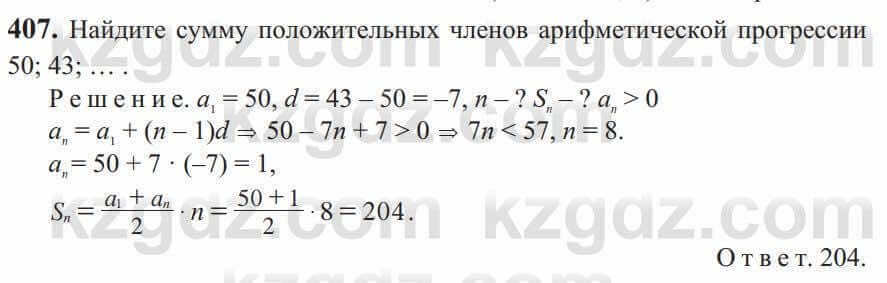 Алгебра Солтан 9 класс 2020 Упражнение 4071