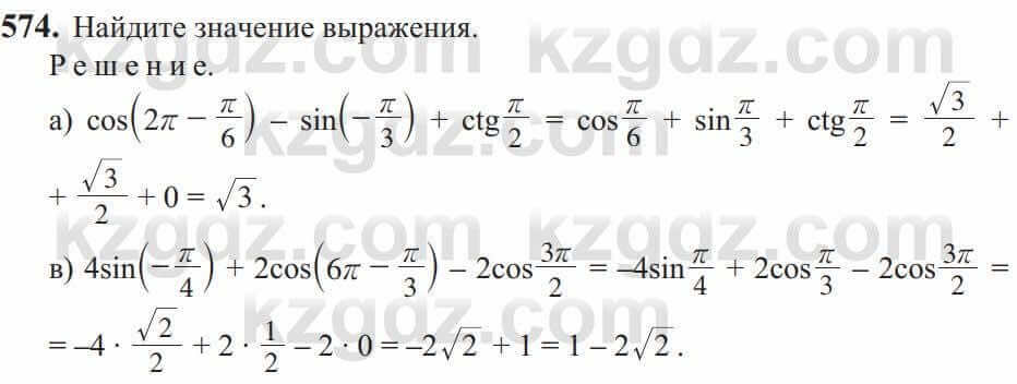 Алгебра Солтан 9 класс 2020 Упражнение 574