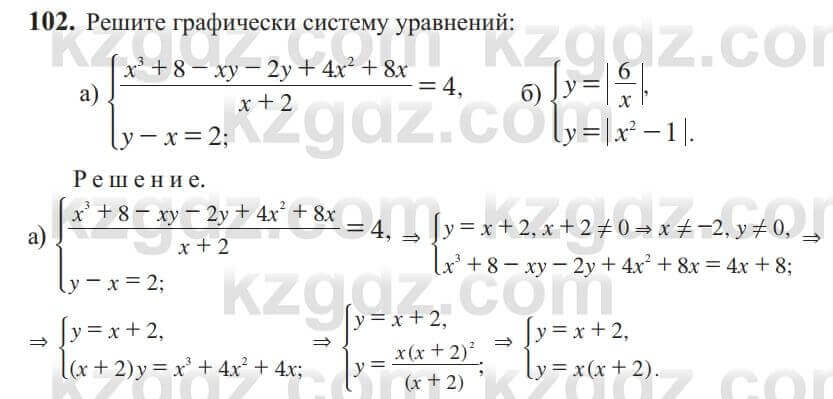 Алгебра Солтан 9 класс 2020 Упражнение 102