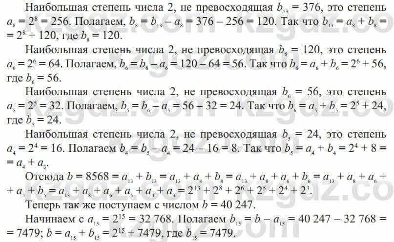 Алгебра Солтан 9 класс 2020 Упражнение 216