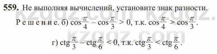 Алгебра Солтан 9 класс 2020 Упражнение 559