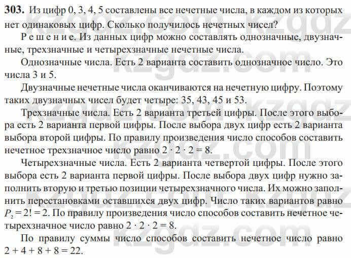 Алгебра Солтан 9 класс 2020 Упражнение 303