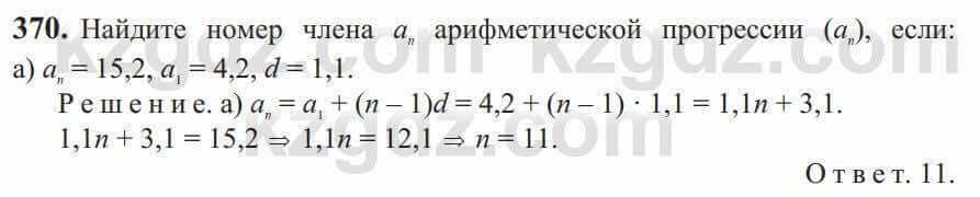 Алгебра Солтан 9 класс 2020 Упражнение 370