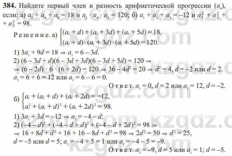 Алгебра Солтан 9 класс 2020 Упражнение 384