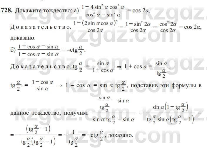 Алгебра Солтан 9 класс 2020 Упражнение 728