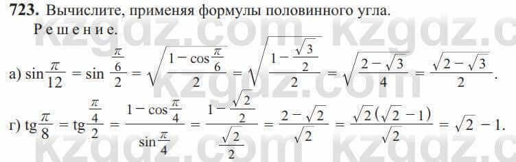 Алгебра Солтан 9 класс 2020 Упражнение 723