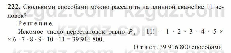 Алгебра Солтан 9 класс 2020 Упражнение 222