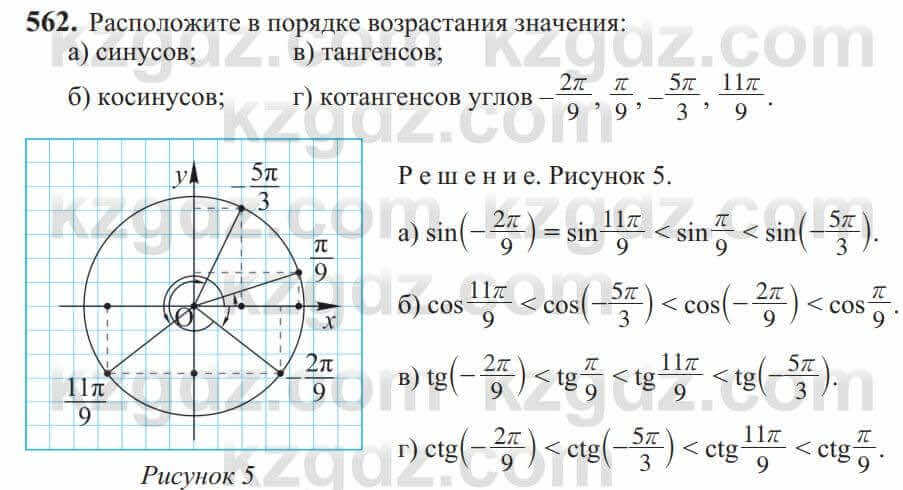 Алгебра Солтан 9 класс 2020 Упражнение 5621