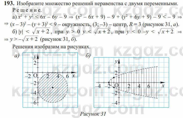 Алгебра Солтан 9 класс 2020 Упражнение 193