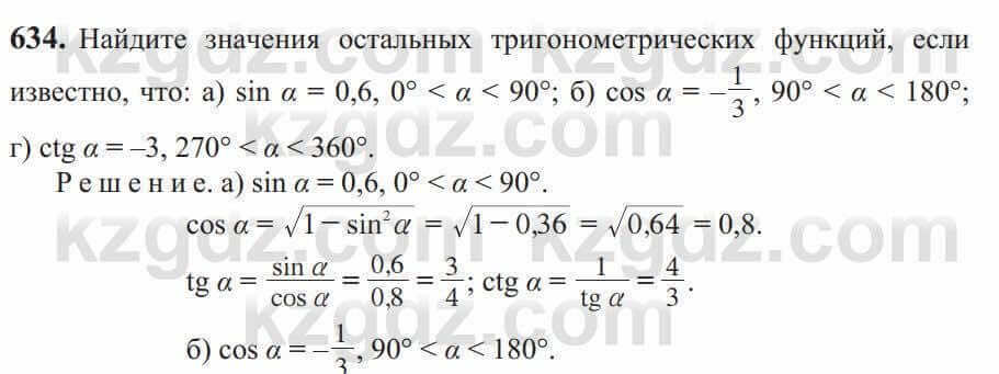 Алгебра Солтан 9 класс 2020 Упражнение 634