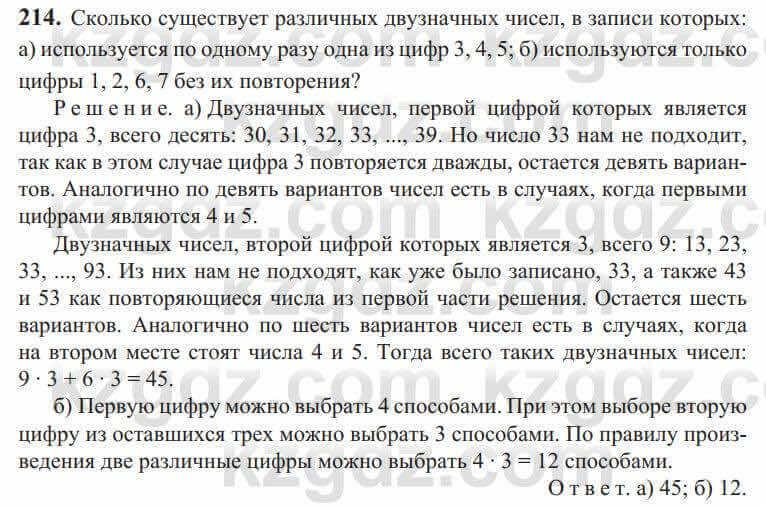 Алгебра Солтан 9 класс 2020 Упражнение 214