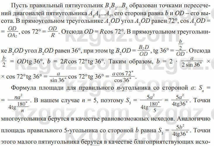 Алгебра Солтан 9 класс 2020 Упражнение 8771