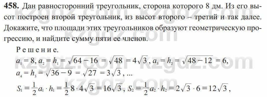 Алгебра Солтан 9 класс 2020 Упражнение 458