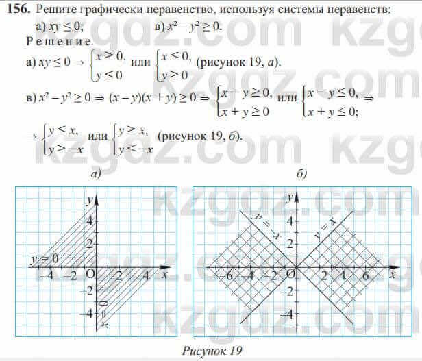 Алгебра Солтан 9 класс 2020 Упражнение 156