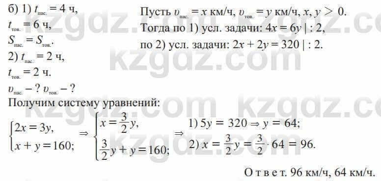 Алгебра Солтан 9 класс 2020 Упражнение 105