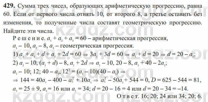 Алгебра Солтан 9 класс 2020 Упражнение 429