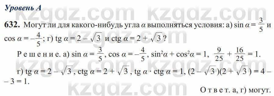 Алгебра Солтан 9 класс 2020 Упражнение 632