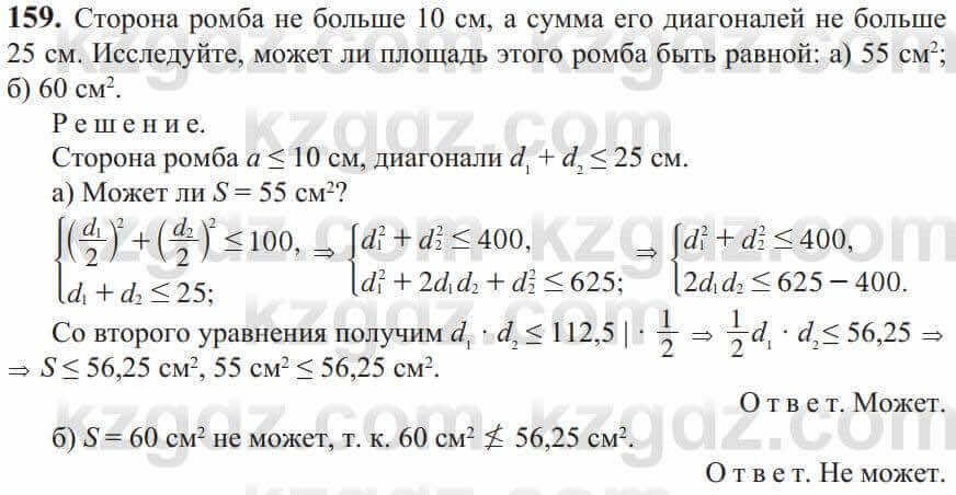 Алгебра Солтан 9 класс 2020 Упражнение 159