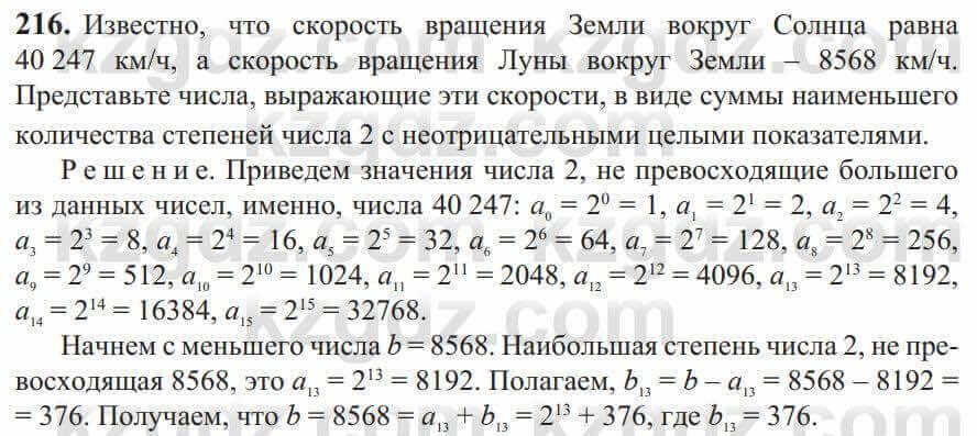 Алгебра Солтан 9 класс 2020 Упражнение 216