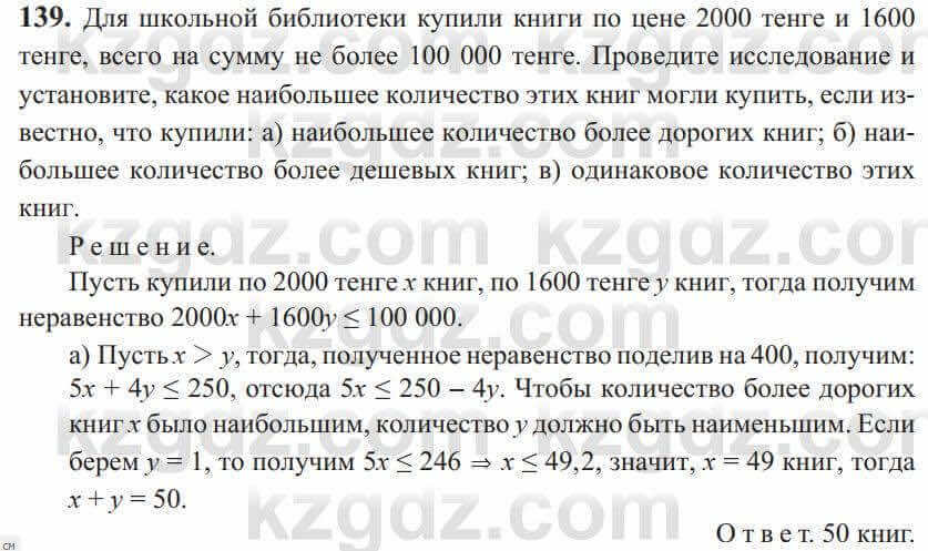 Алгебра Солтан 9 класс 2020 Упражнение 139