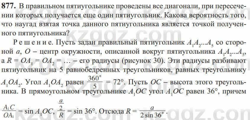 Алгебра Солтан 9 класс 2020 Упражнение 8771