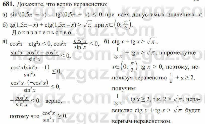 Алгебра Солтан 9 класс 2020 Упражнение 681