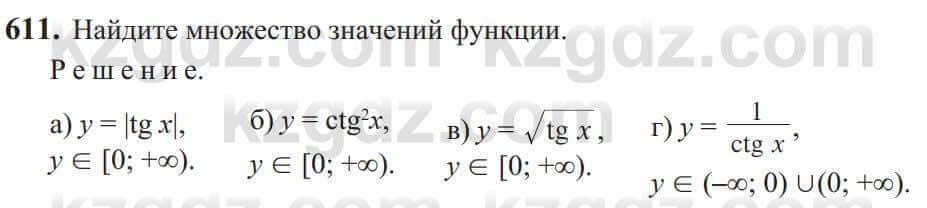 Алгебра Солтан 9 класс 2020 Упражнение 611