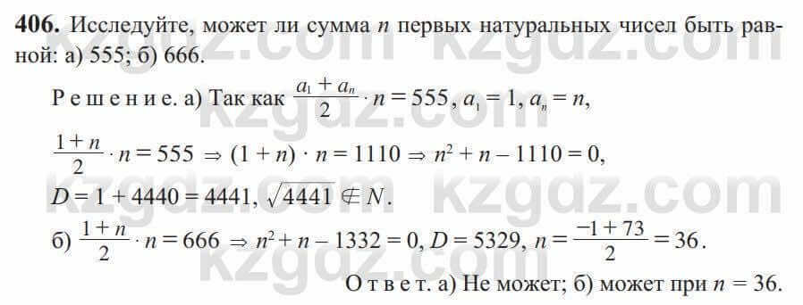 Алгебра Солтан 9 класс 2020 Упражнение 406