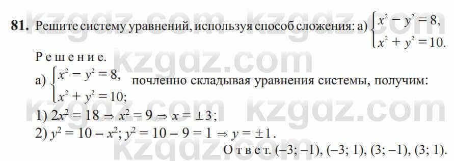 Алгебра Солтан 9 класс 2020 Упражнение 81