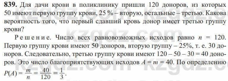 Алгебра Солтан 9 класс 2020 Упражнение 8391