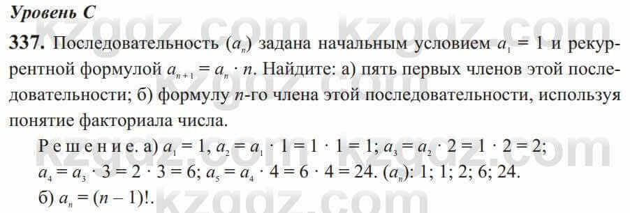 Алгебра Солтан 9 класс 2020 Упражнение 337