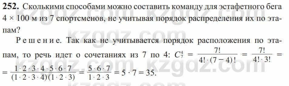 Алгебра Солтан 9 класс 2020 Упражнение 252