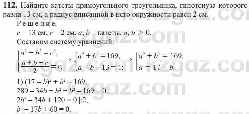 Алгебра Солтан 9 класс 2020 Упражнение 112