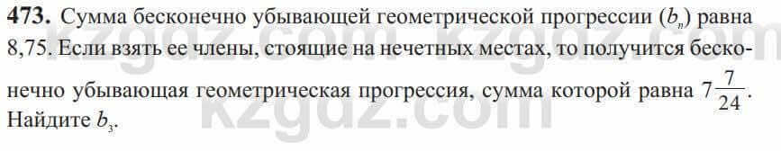 Алгебра Солтан 9 класс 2020 Упражнение 4731