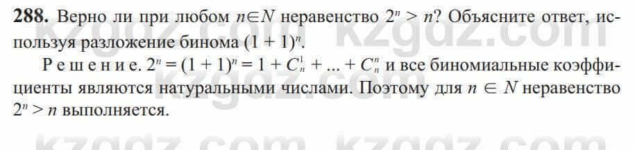 Алгебра Солтан 9 класс 2020 Упражнение 288