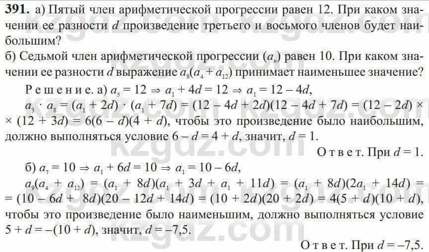 Алгебра Солтан 9 класс 2020 Упражнение 391