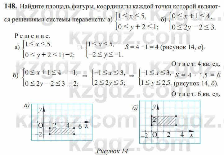 Алгебра Солтан 9 класс 2020 Упражнение 148