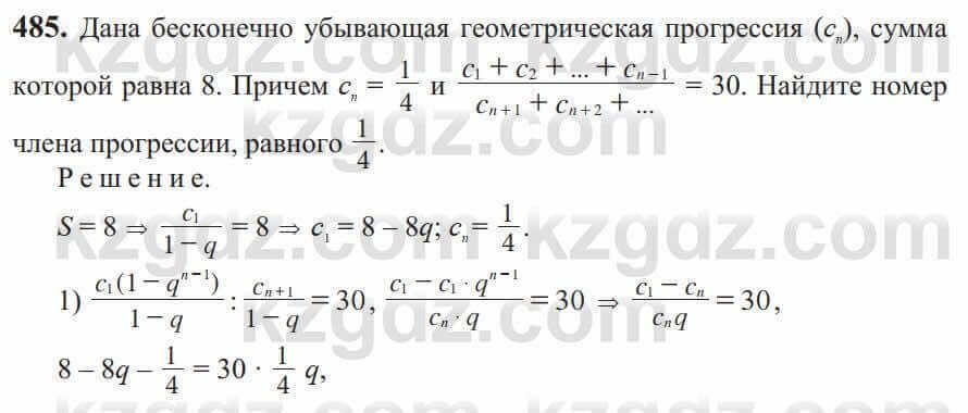 Алгебра Солтан 9 класс 2020 Упражнение 485