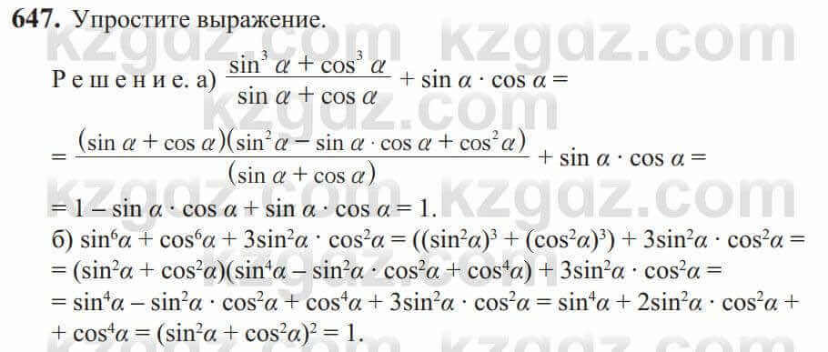 Алгебра Солтан 9 класс 2020 Упражнение 647