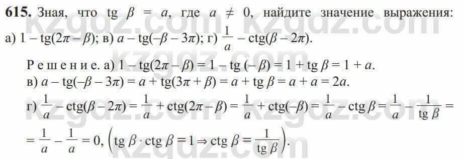 Алгебра Солтан 9 класс 2020 Упражнение 615
