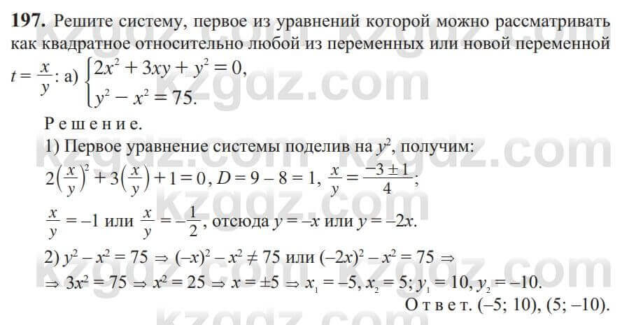 Алгебра Солтан 9 класс 2020 Упражнение 197