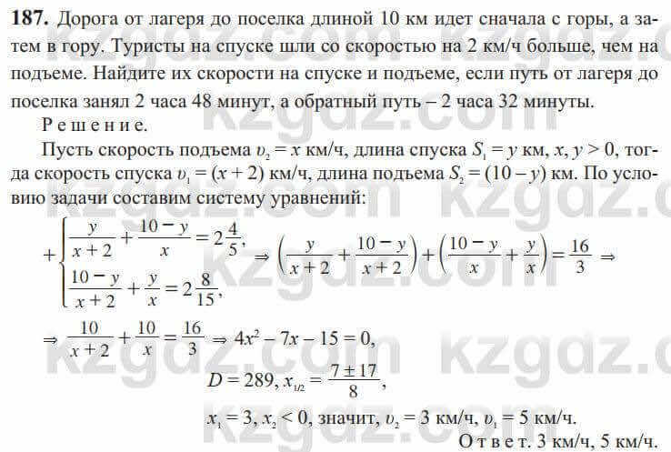 Алгебра Солтан 9 класс 2020 Упражнение 187