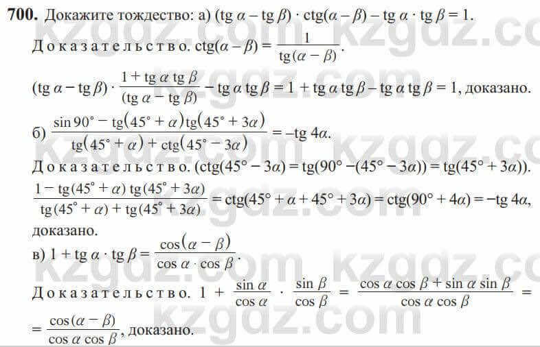 Алгебра Солтан 9 класс 2020 Упражнение 700