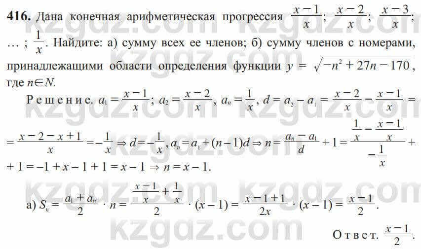 Алгебра Солтан 9 класс 2020 Упражнение 416