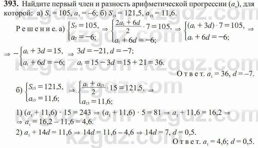 Алгебра Солтан 9 класс 2020 Упражнение 393