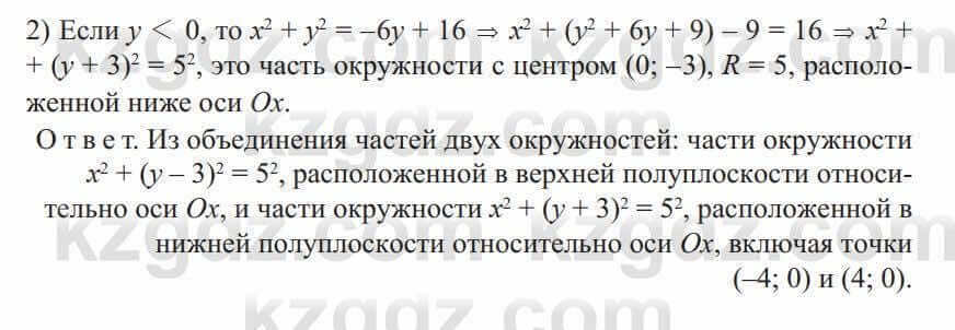 Алгебра Солтан 9 класс 2020 Упражнение 781