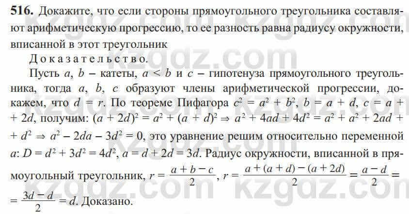 Алгебра Солтан 9 класс 2020 Упражнение 5161